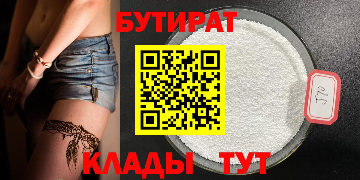 Бутират вода Тихорецк