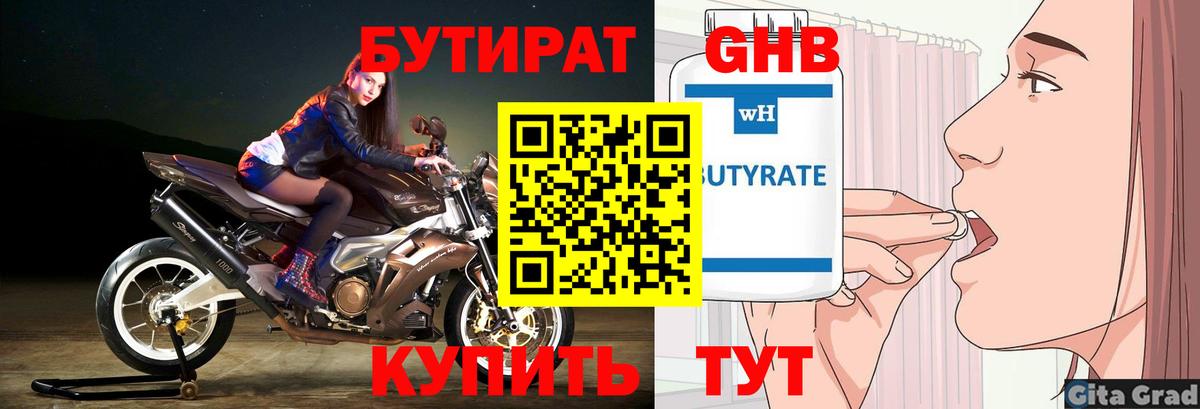 Тихорецк  БУТИРАТ оксибутират  БУТИРАТ  Вход с VPN 