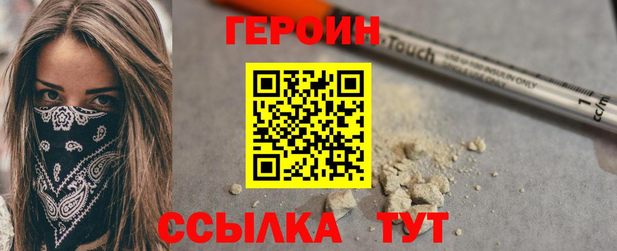 ГЕРОИН  ГЕРОИН афганец  Вход с VPN  Тихорецк 
