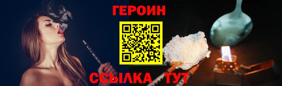 Героин белый Тихорецк