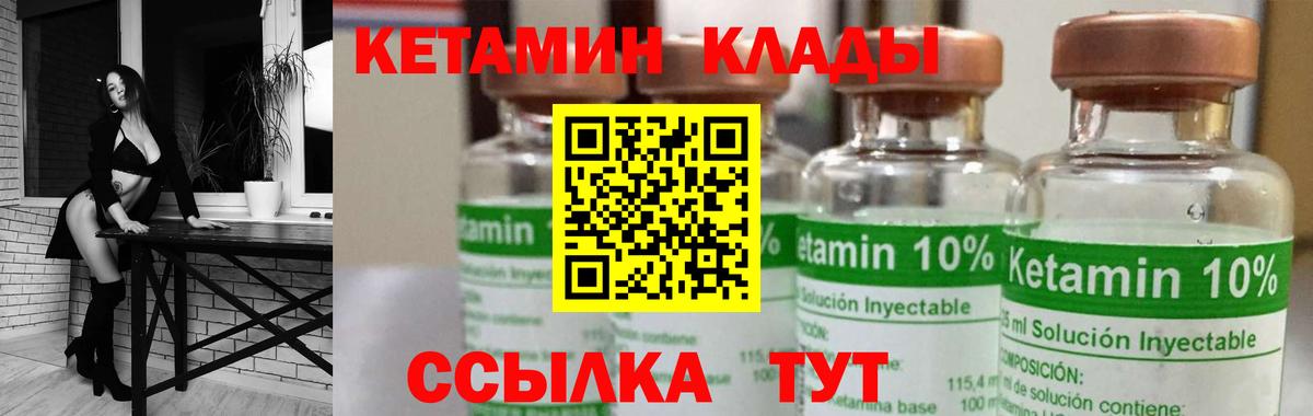 КЕТАМИН ketamine  Вход с VPN  Тихорецк 