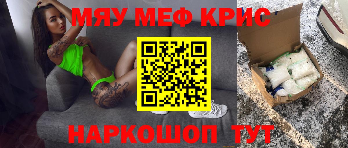 МЕФ кристаллы Тихорецк